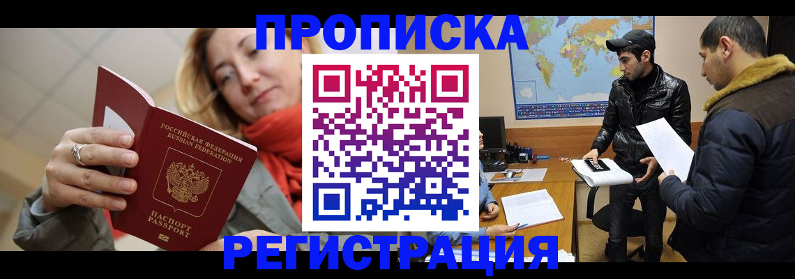 временная прописка в Елизово