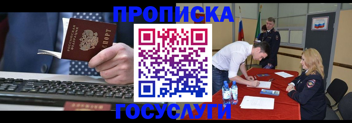 где прописаться в Елизово